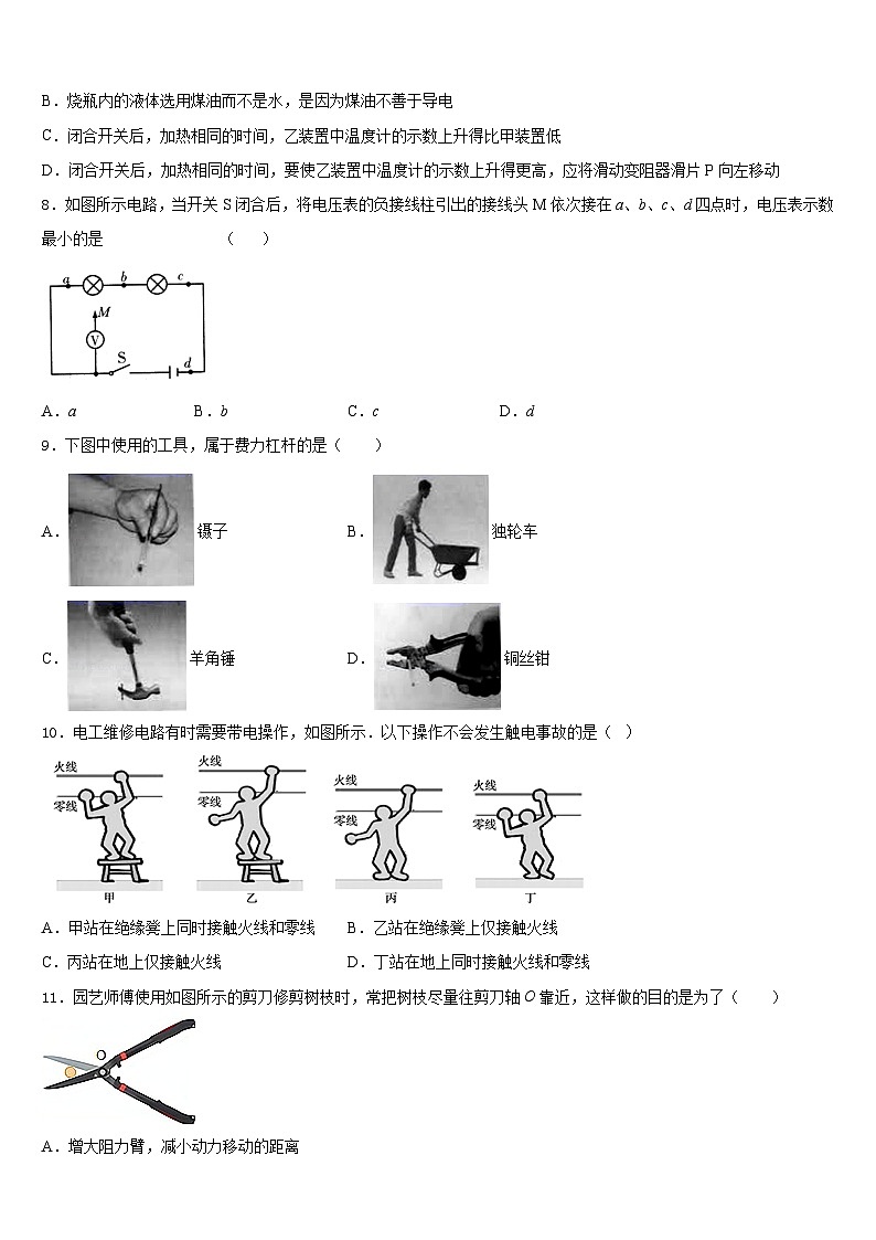 2023-2024学年内蒙古赤峰宁城县联考九上物理期末学业水平测试试题含答案第3页