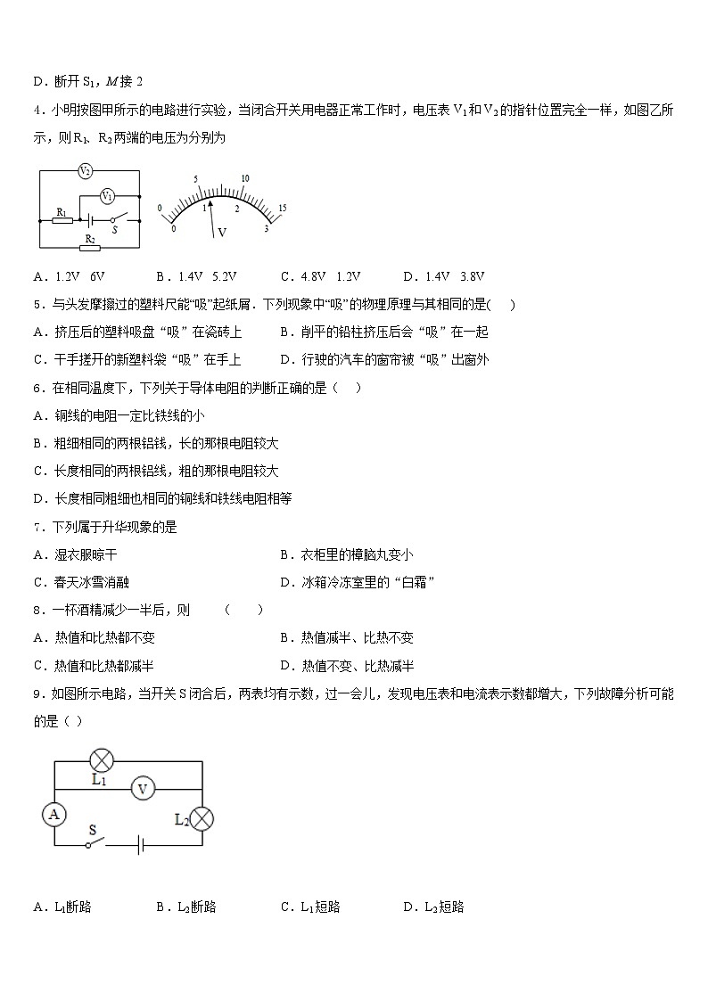 2023-2024学年北京清华大附属中学物理九年级第一学期期末学业水平测试模拟试题含答案02