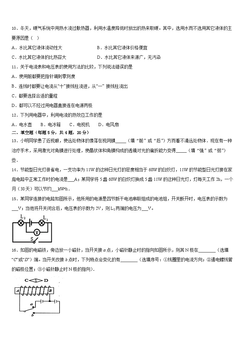 2023-2024学年北京清华大附属中学物理九年级第一学期期末学业水平测试模拟试题含答案03