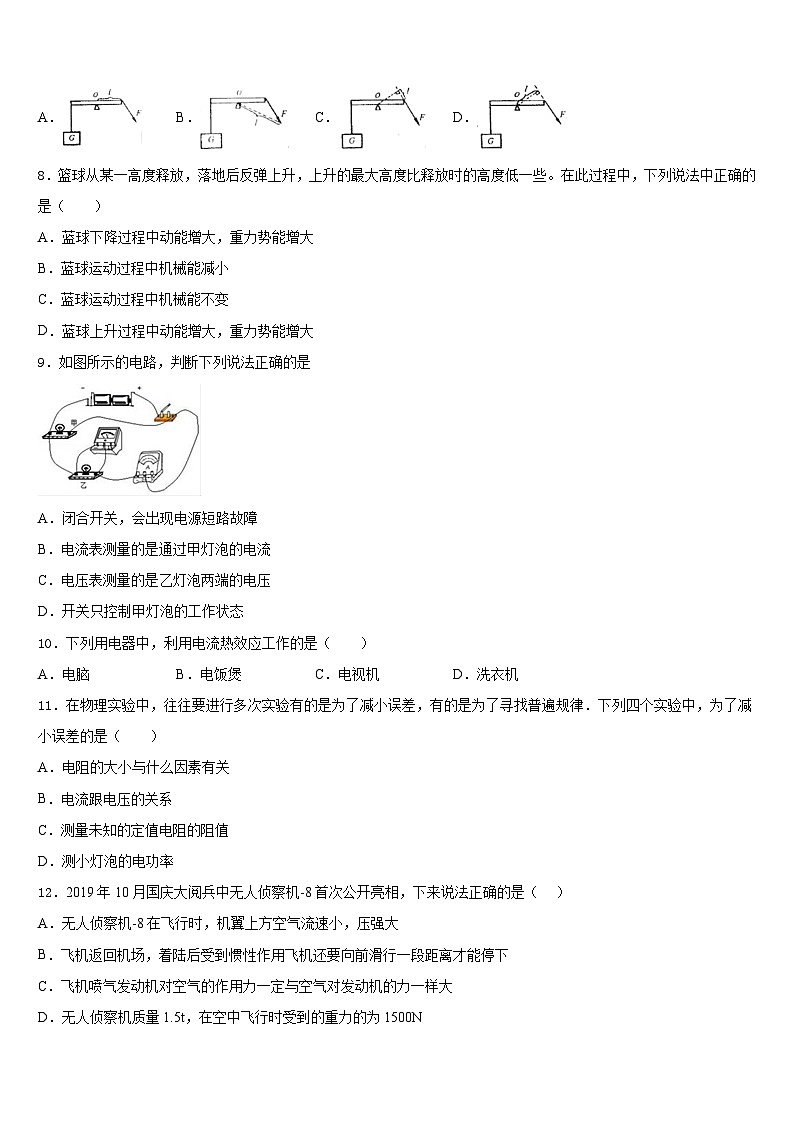 2023-2024学年合肥蜀山区五校联考九年级物理第一学期期末学业水平测试模拟试题含答案第3页