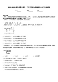 2023-2024学年北京市第五十六中学物理九上期末学业水平测试试题含答案