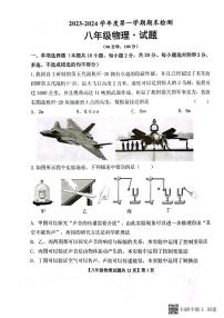 山东省德州市天衢新区2023-2024学年度上学期期末考试八年级物理试题