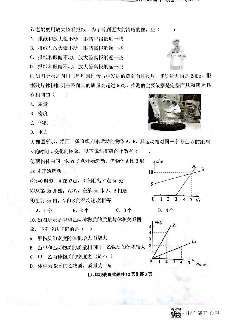 山东省德州市天衢新区2023-2024学年度上学期期末考试八年级物理试题03
