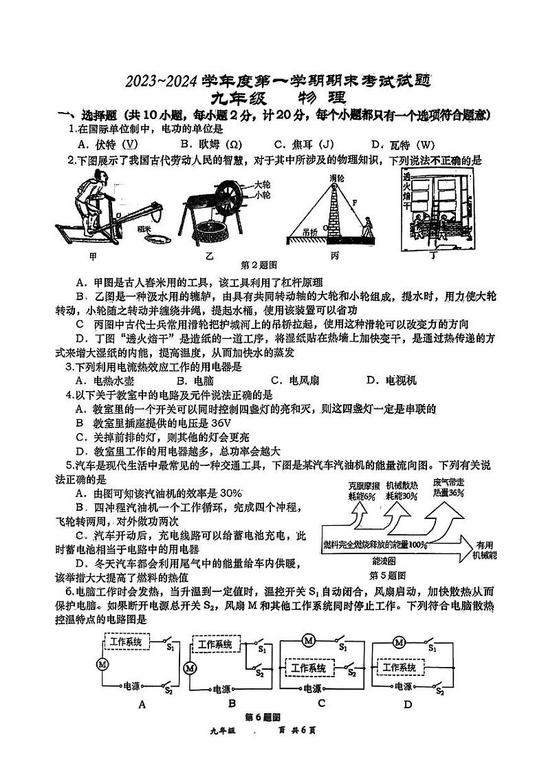 陕西省西安高新第一中学2023-2024学年九年级上学期期末考试物理试卷第1页