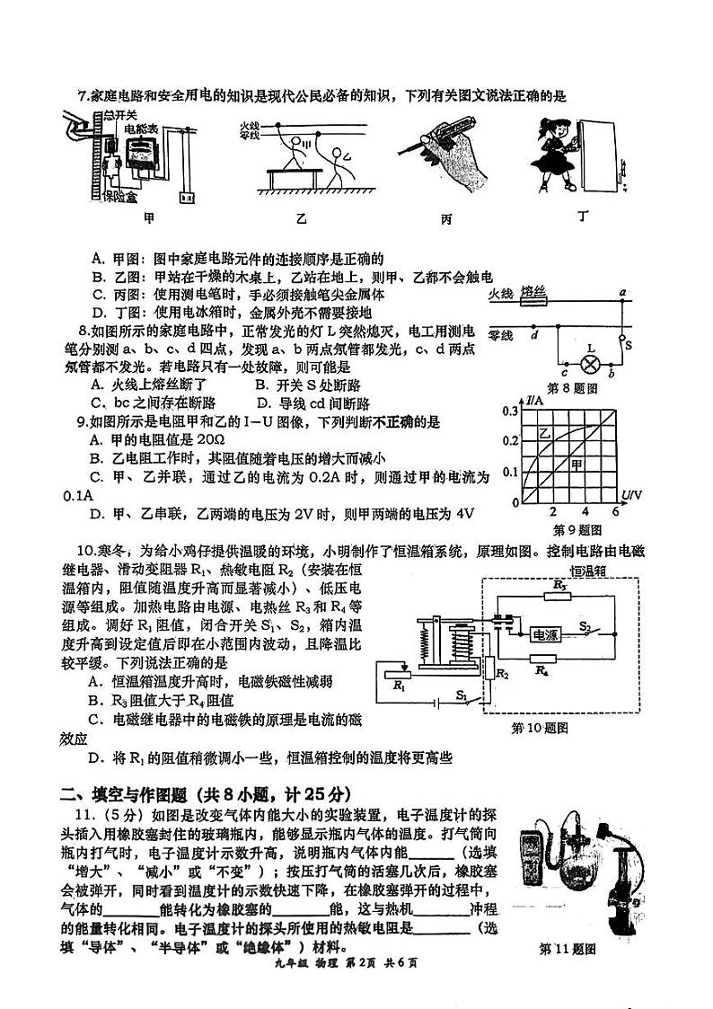 陕西省西安高新第一中学2023-2024学年九年级上学期期末考试物理试卷第2页