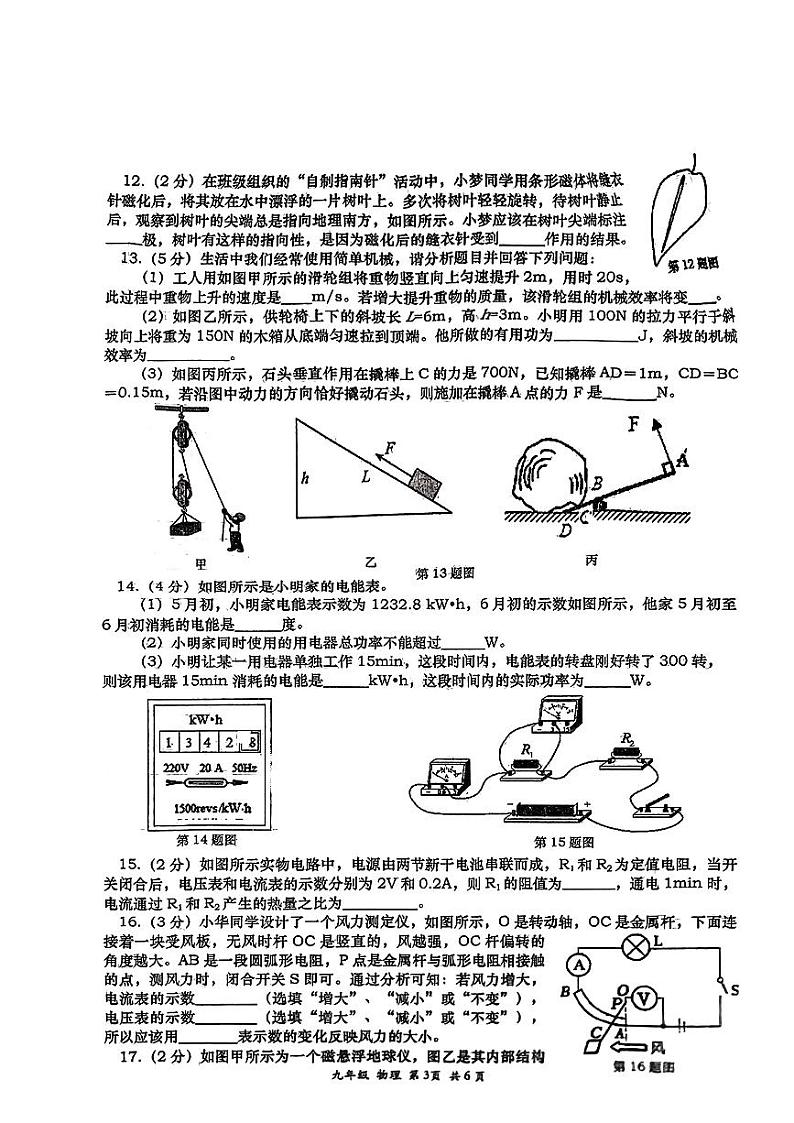 陕西省西安高新第一中学2023-2024学年九年级上学期期末考试物理试卷第3页