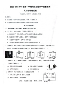 山东省菏泽市单县2023-2024学年九年级上学期1月期末物理试题