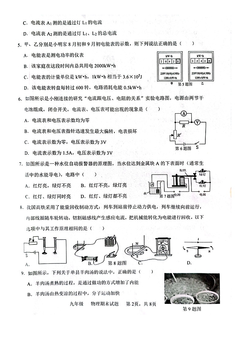 山东省菏泽市单县2023-2024学年九年级上学期1月期末物理试题第2页