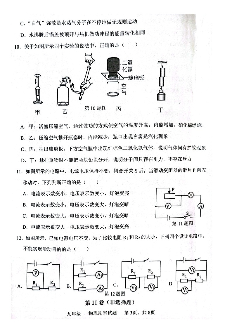 山东省菏泽市单县2023-2024学年九年级上学期1月期末物理试题第3页