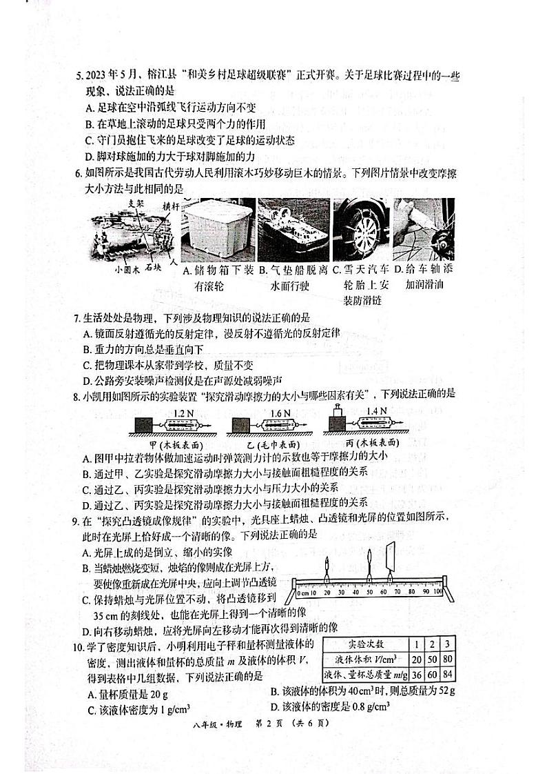 贵州省遵义市播州区2023-2024学年上学期八年级学业水平监测物理试题卷02