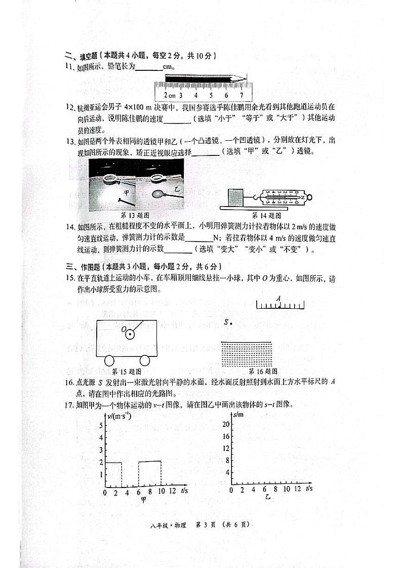 贵州省遵义市播州区2023-2024学年上学期八年级学业水平监测物理试题卷03