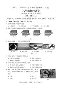 福建省漳州市2023-2024学年八年级上学期期末教学质量检测物理试题A卷