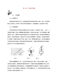 中考物理基础篇第2讲简单声现象附强化训练题