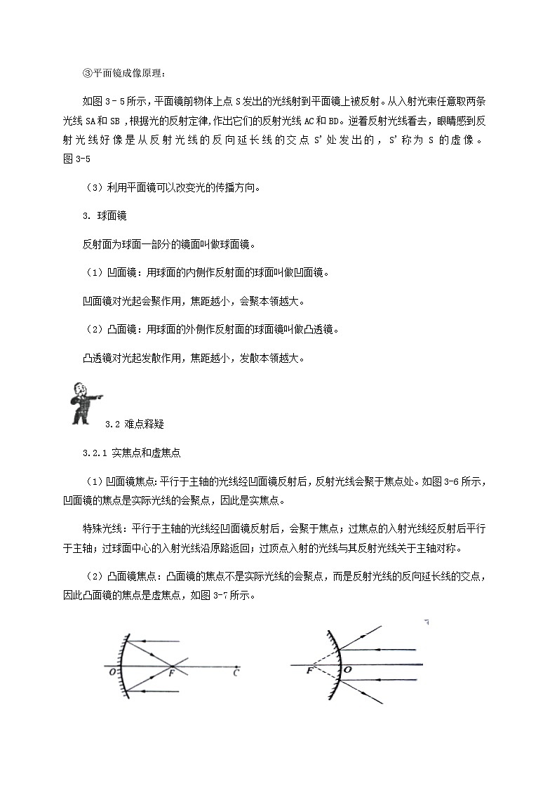中考物理基础篇第3讲光的直线传播光的反射附强化训练题第3页