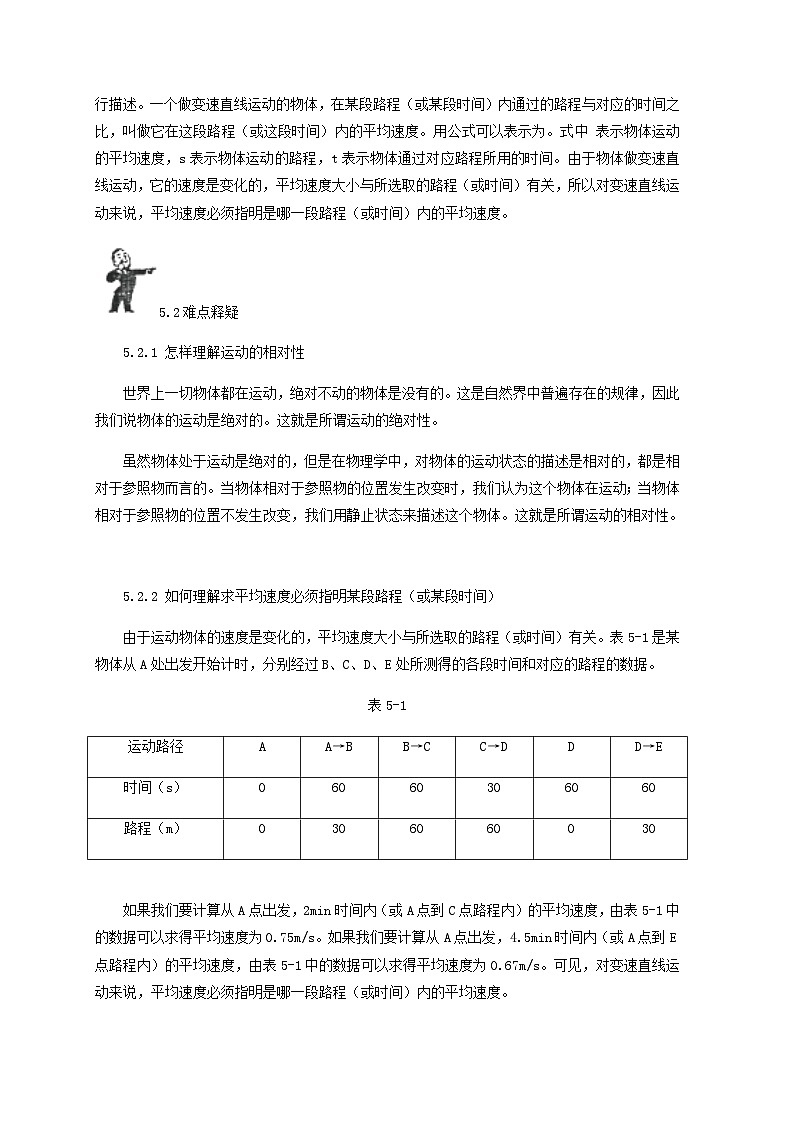 中考物理基础篇第5讲物体的运动速度附强化训练题第3页