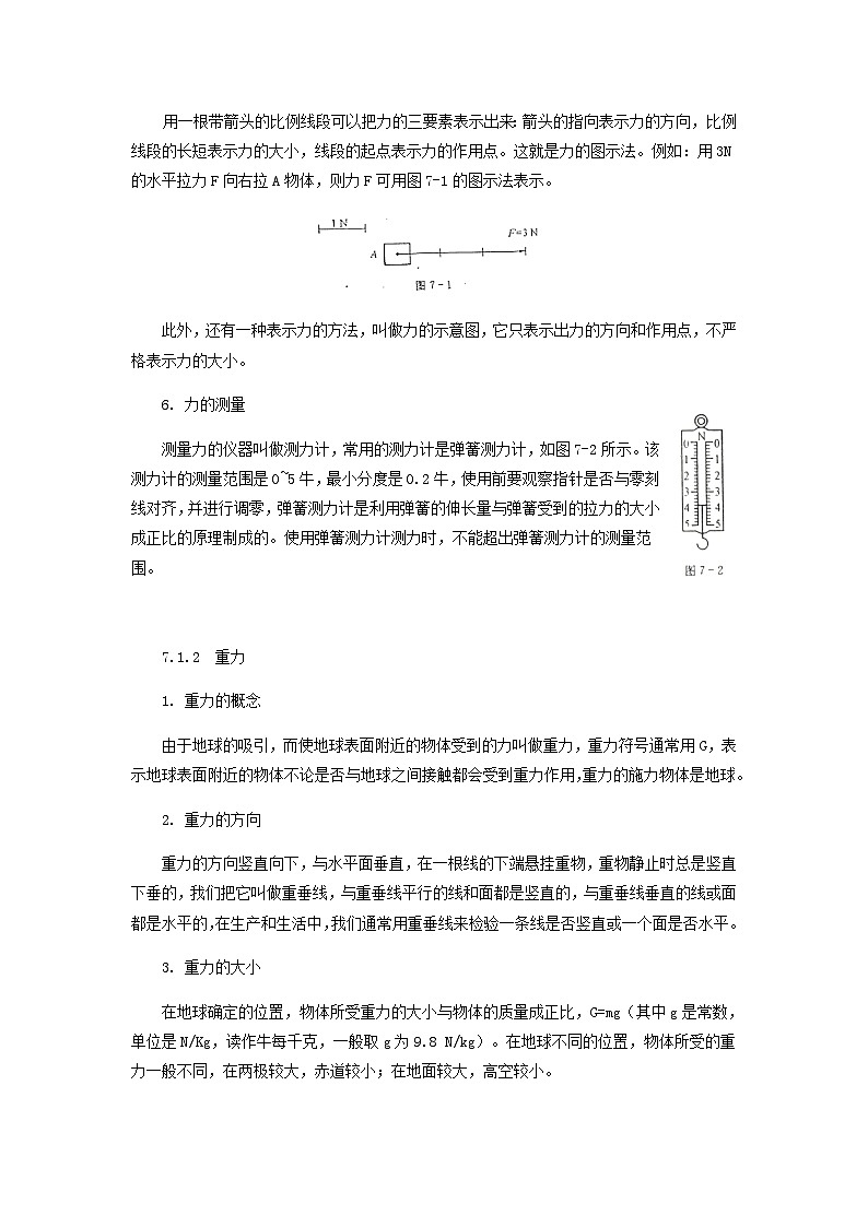 中考物理基础篇第7讲力的概念重力附强化训练题第2页