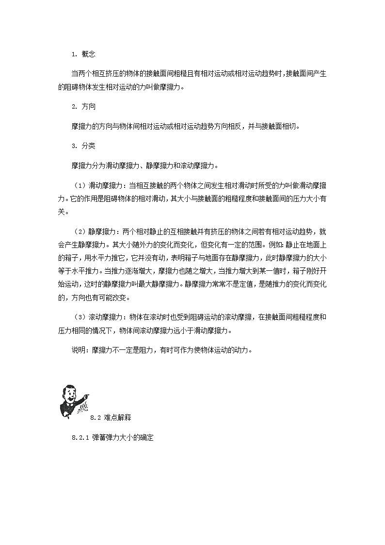 中考物理基础篇第8讲弹力和摩擦力附强化训练题第2页