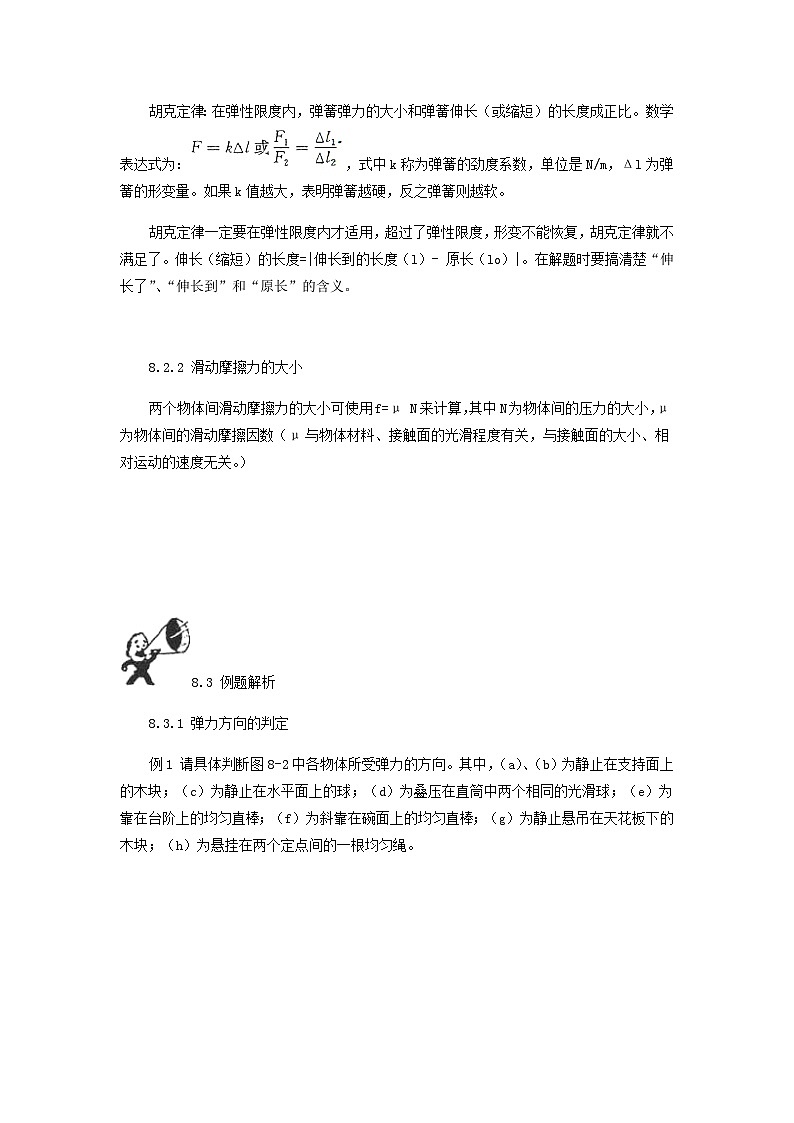 中考物理基础篇第8讲弹力和摩擦力附强化训练题第3页