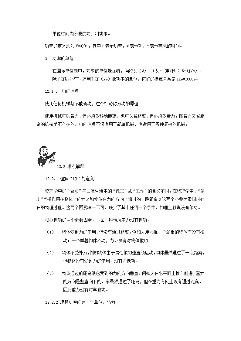 中考物理基础篇第12讲机械功功率附强化训练题第2页