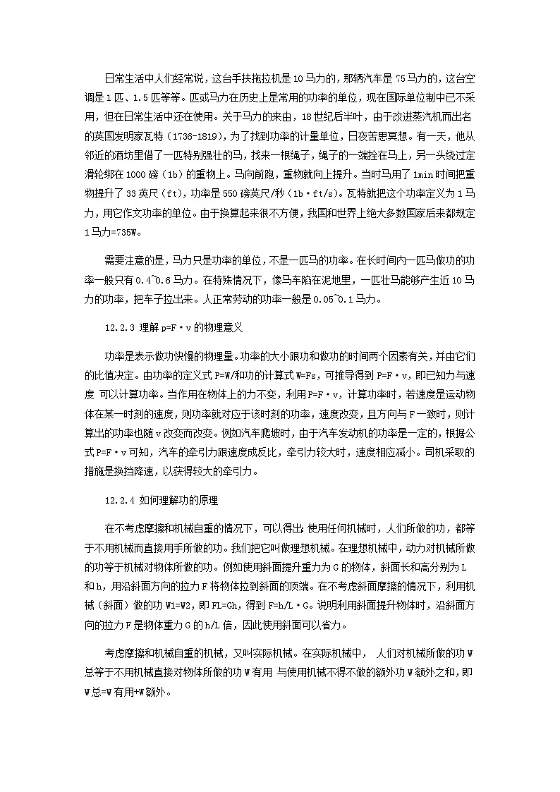 中考物理基础篇第12讲机械功功率附强化训练题第3页