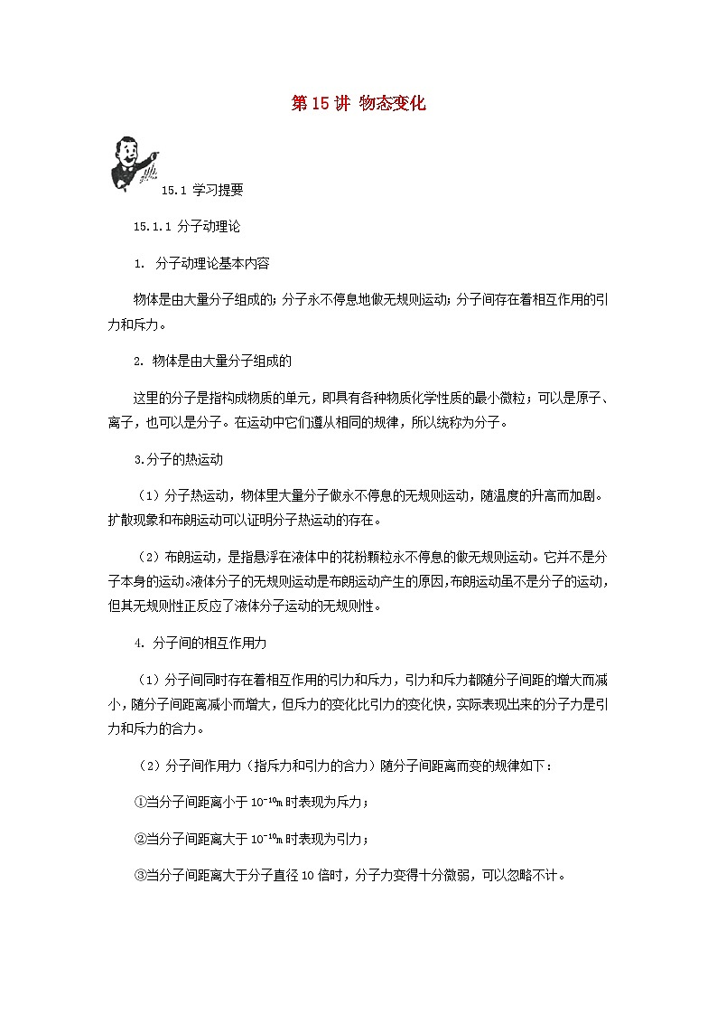 中考物理基础篇第15讲物态变化附强化训练题第1页