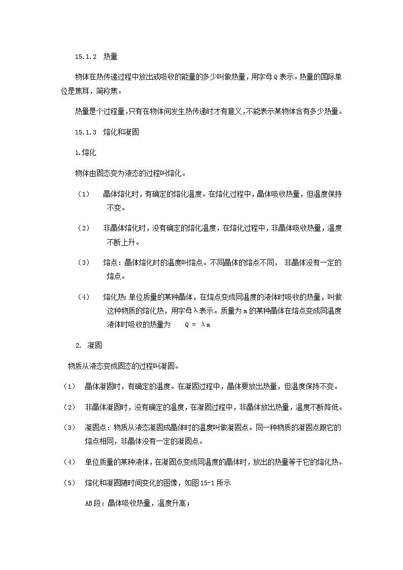 中考物理基础篇第15讲物态变化附强化训练题第2页