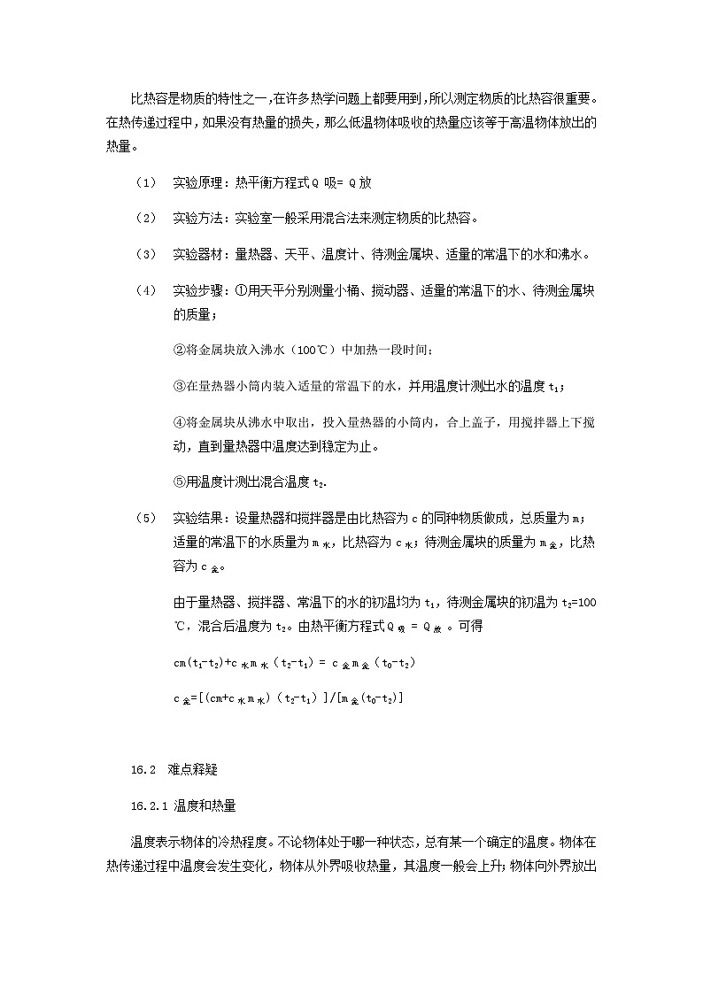 中考物理基础篇第16讲比热容附强化训练题02