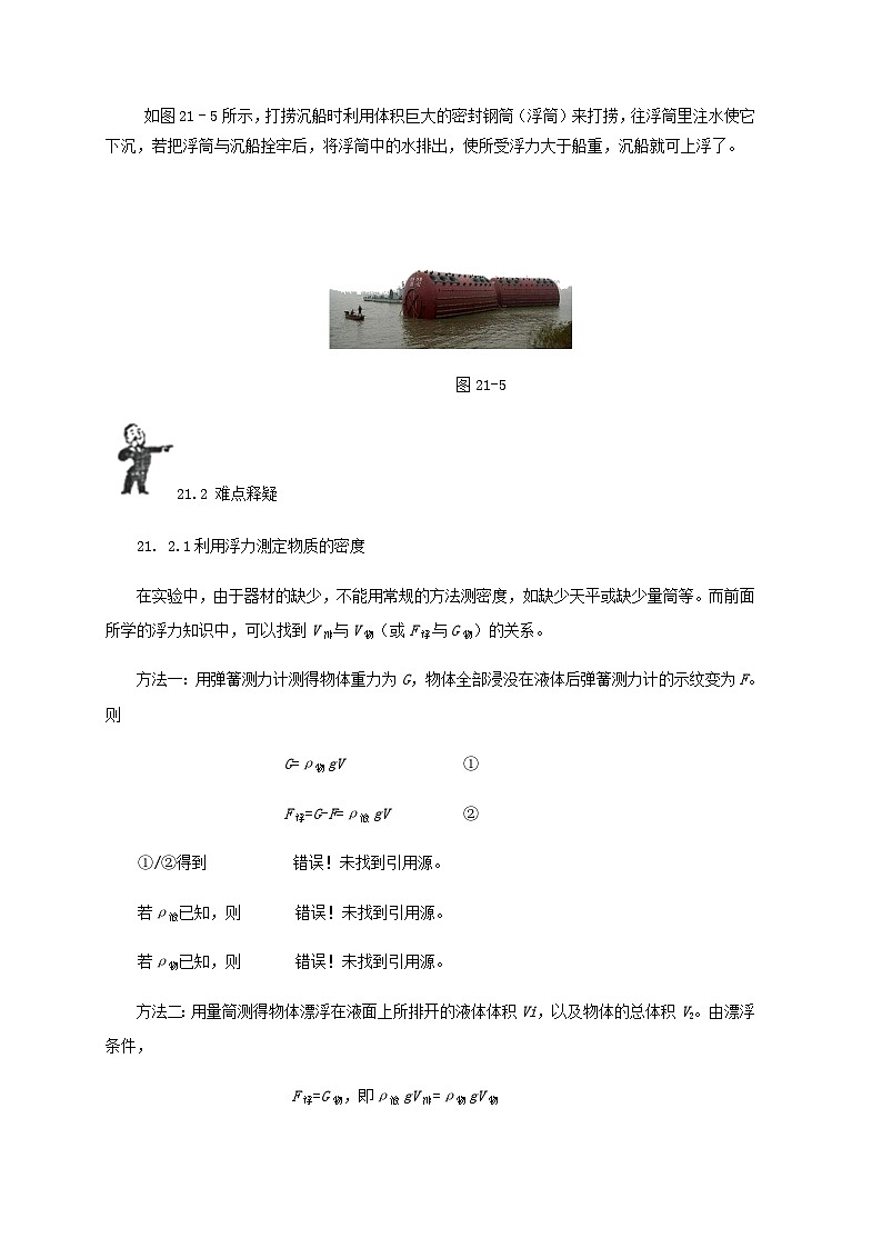 中考物理基础篇第21讲浮力的应用附强化训练题03