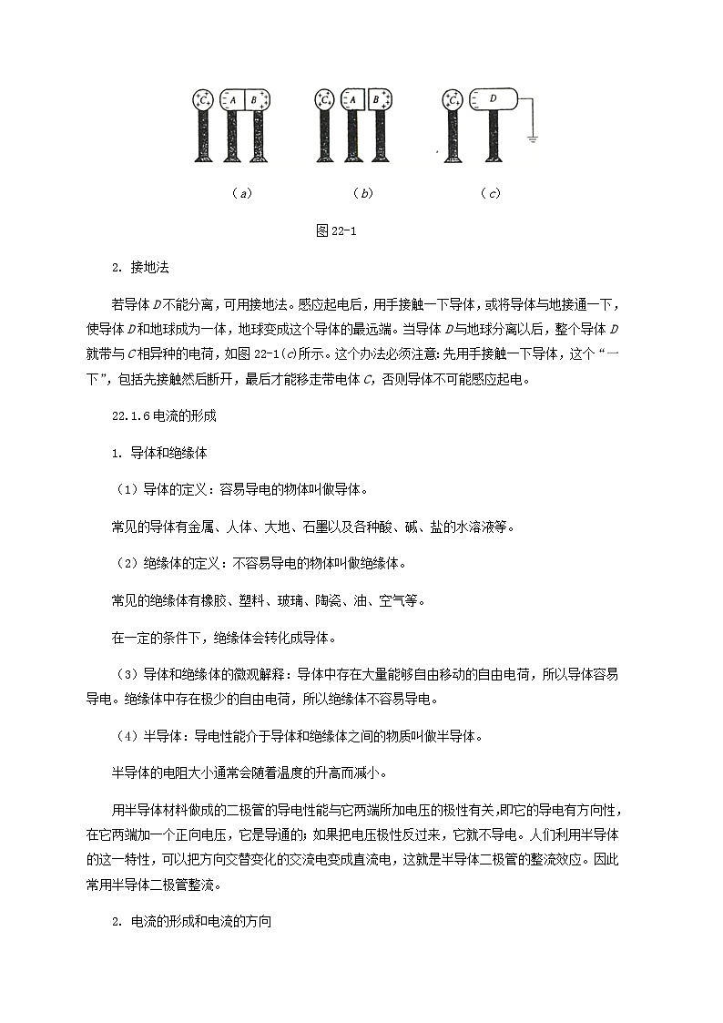 中考物理基础篇第22讲简单的电现象附强化训练题第2页