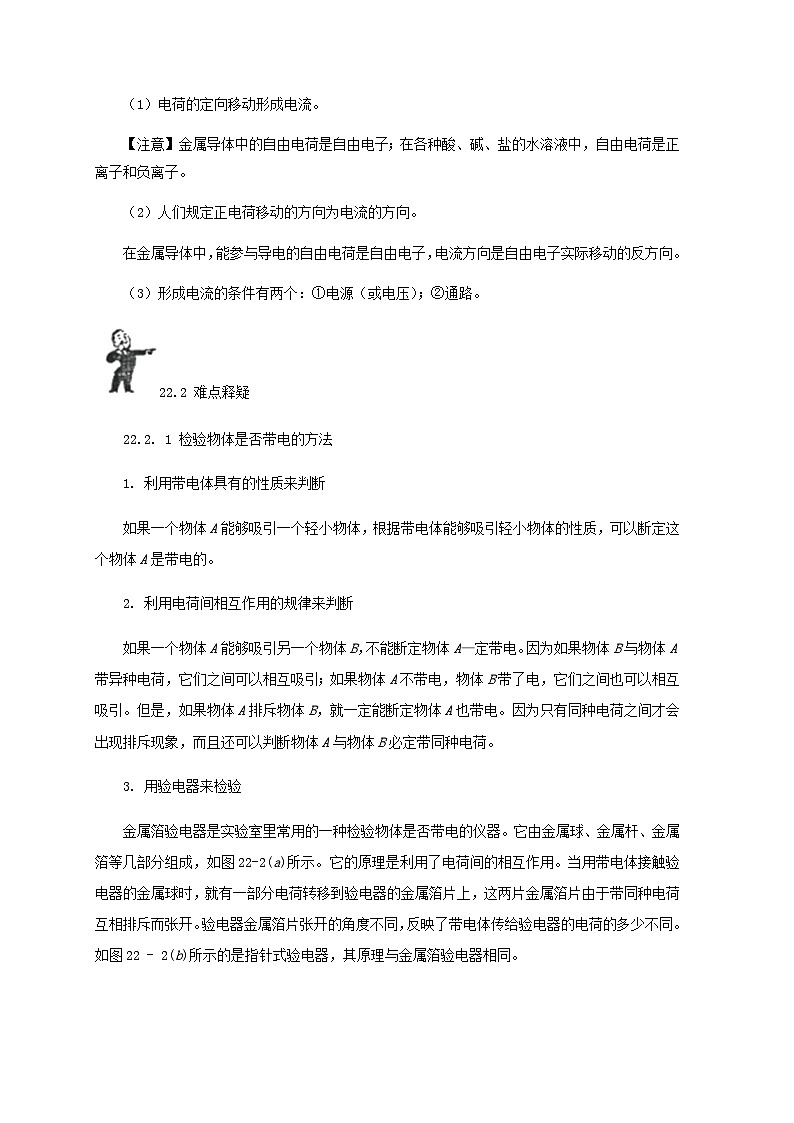 中考物理基础篇第22讲简单的电现象附强化训练题第3页