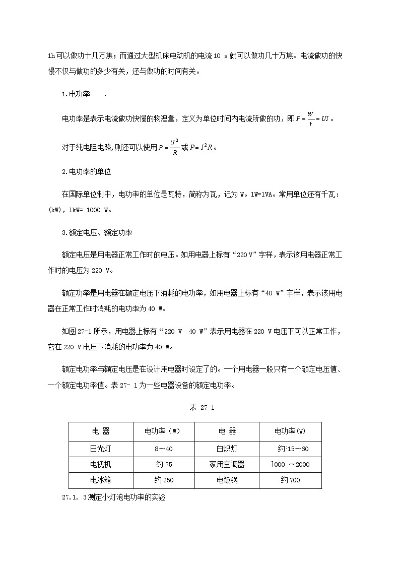 中考物理基础篇第27讲电功电功率附强化训练题第2页