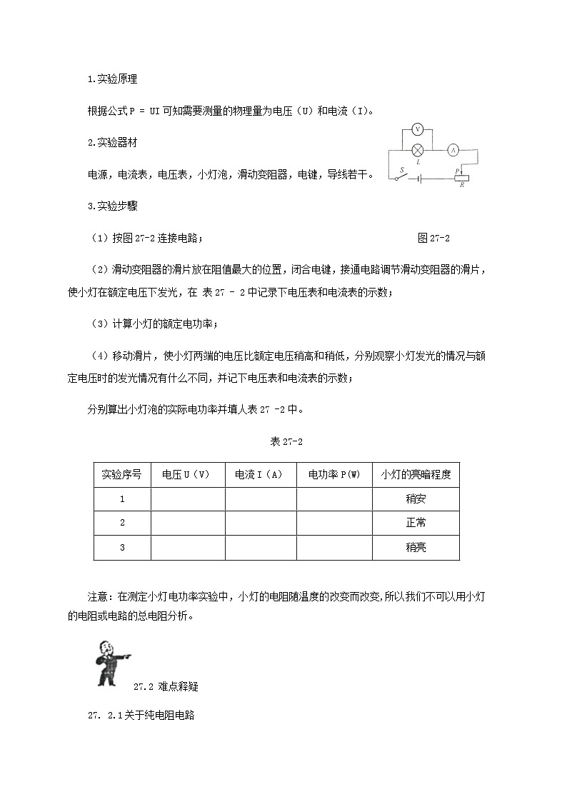 中考物理基础篇第27讲电功电功率附强化训练题第3页