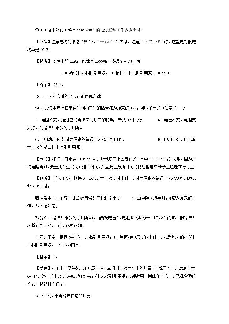 中考物理基础篇第28讲电能表焦耳定律附强化训练题03