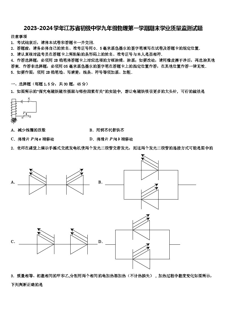 2023-2024学年江苏省初级中学九年级物理第一学期期末学业质量监测试题01