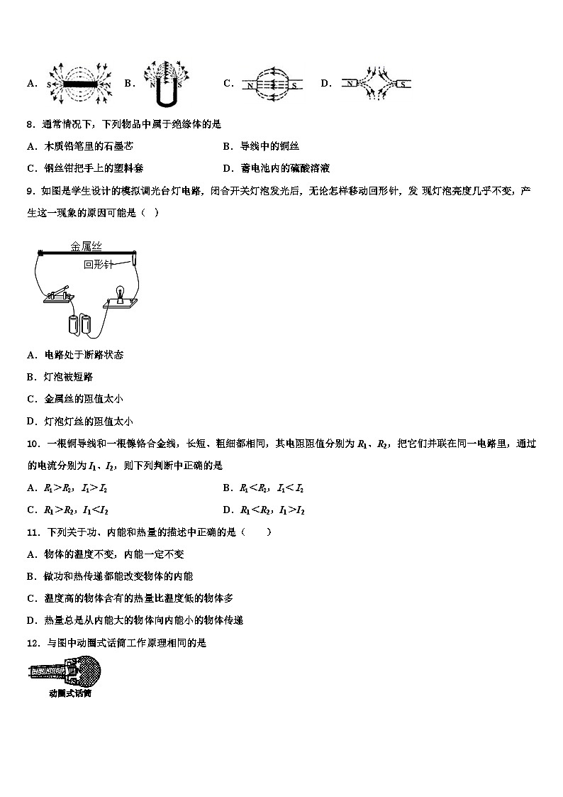 2023-2024学年江苏省初级中学九年级物理第一学期期末学业质量监测试题03