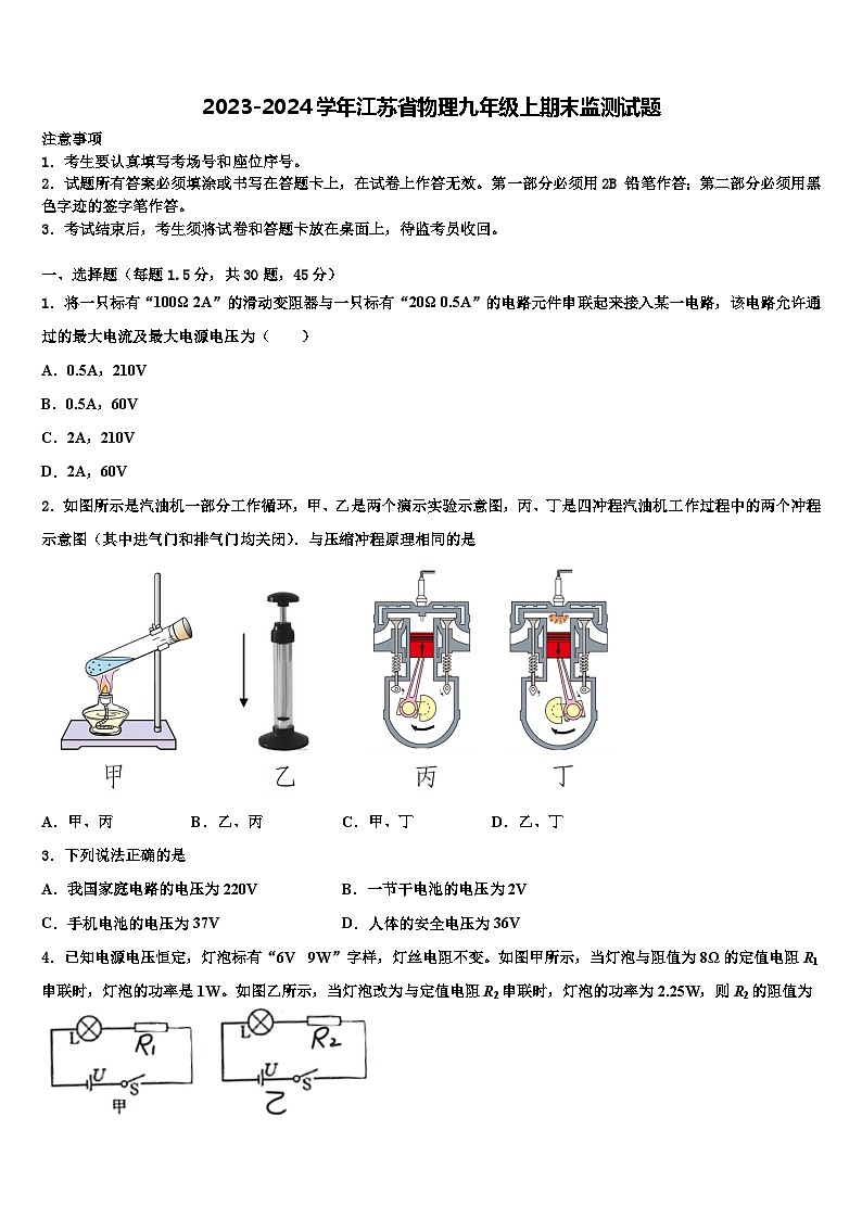 2023-2024学年江苏省物理九年级上期末监测试题第1页