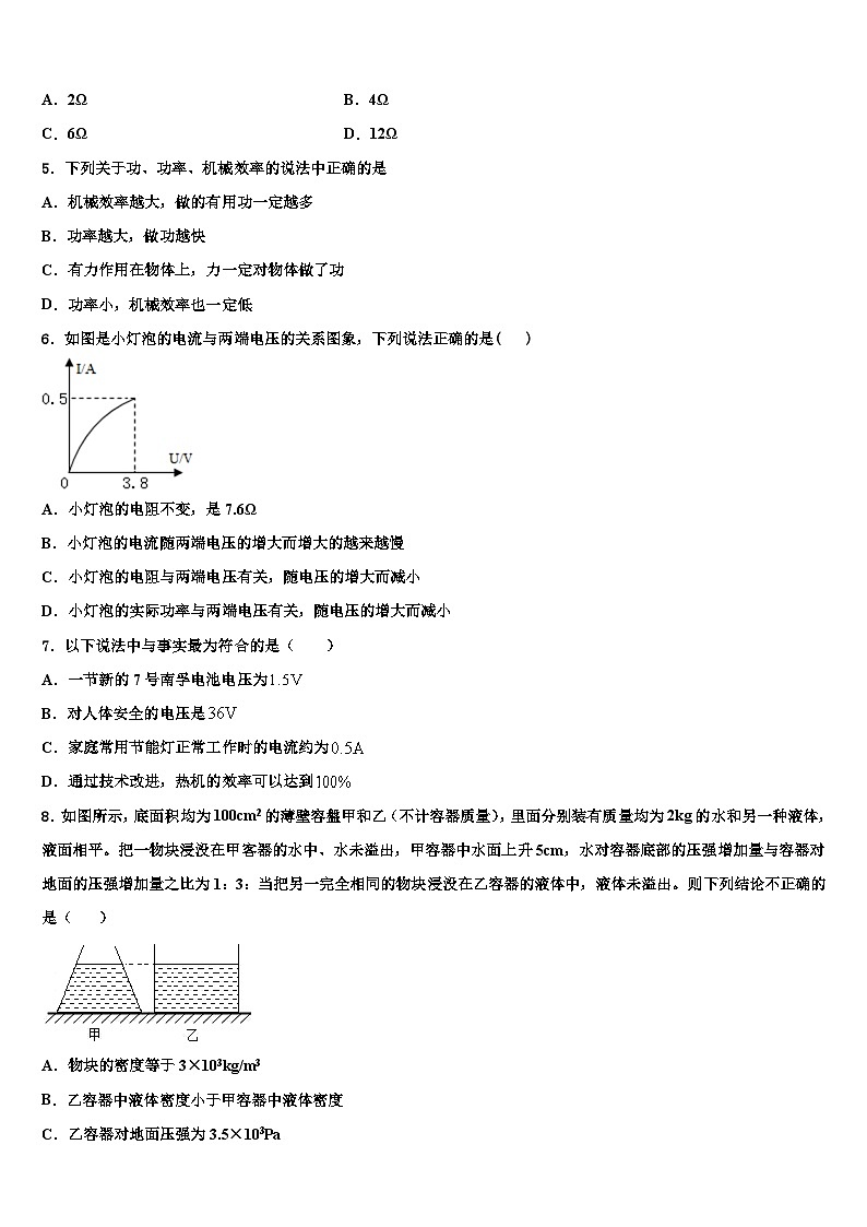 2023-2024学年江苏省物理九年级上期末监测试题第2页