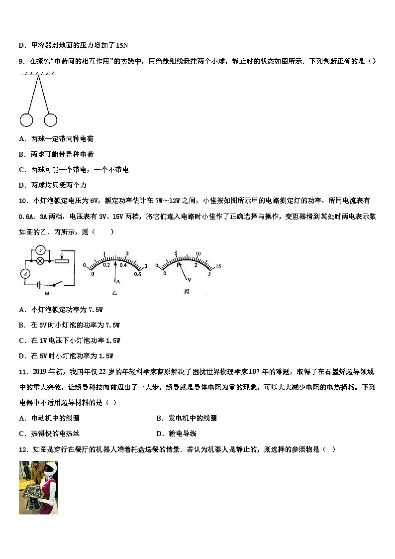 2023-2024学年江苏省物理九年级上期末监测试题第3页