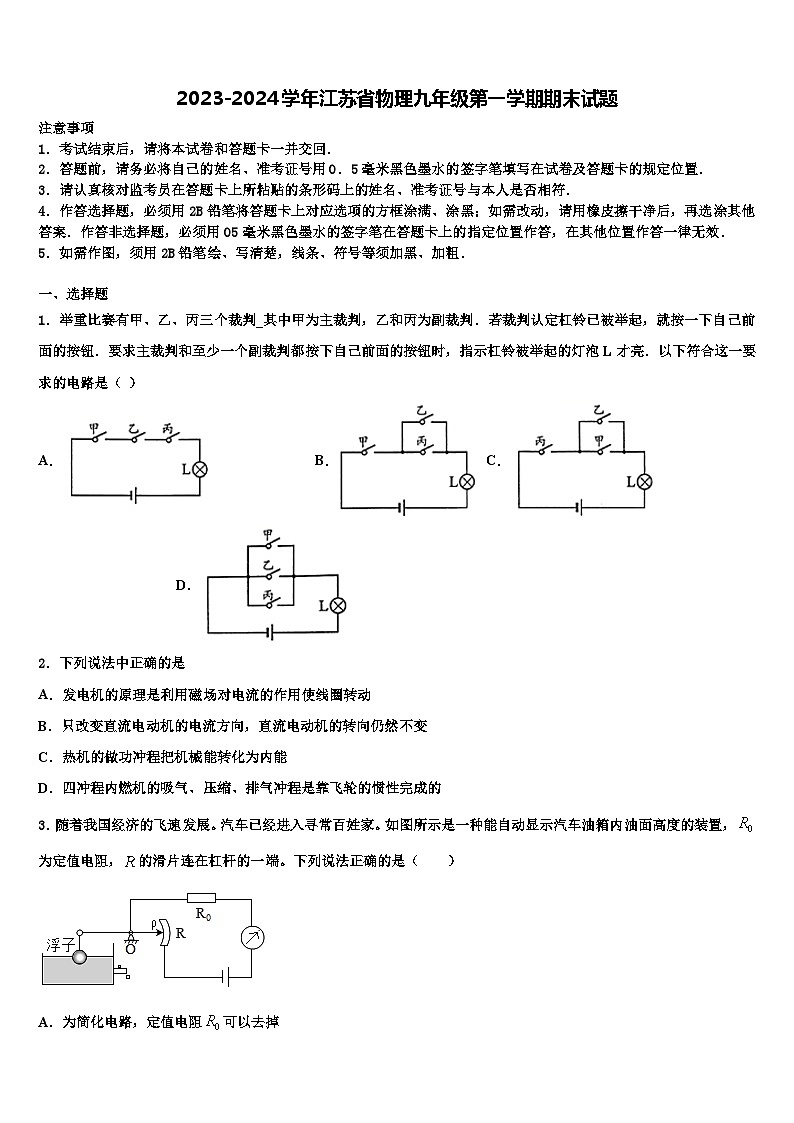 2023-2024学年江苏省物理九年级第一学期期末试题01
