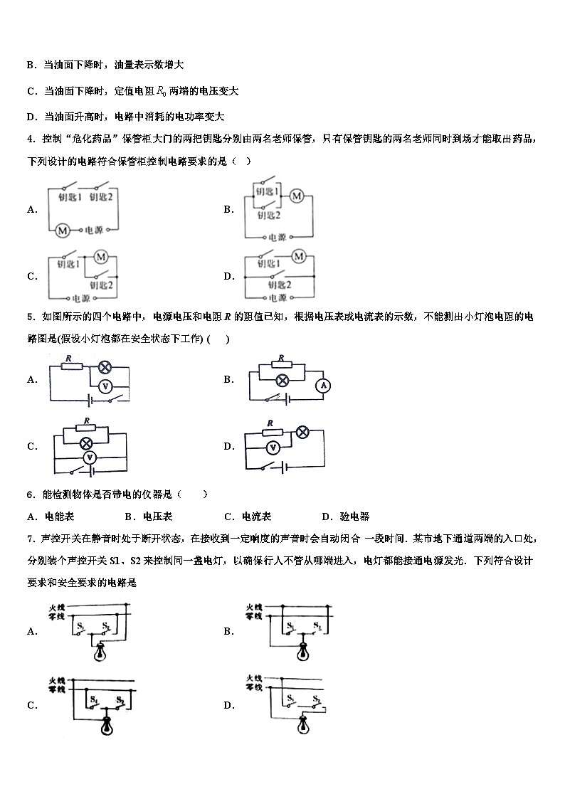 2023-2024学年江苏省物理九年级第一学期期末试题02