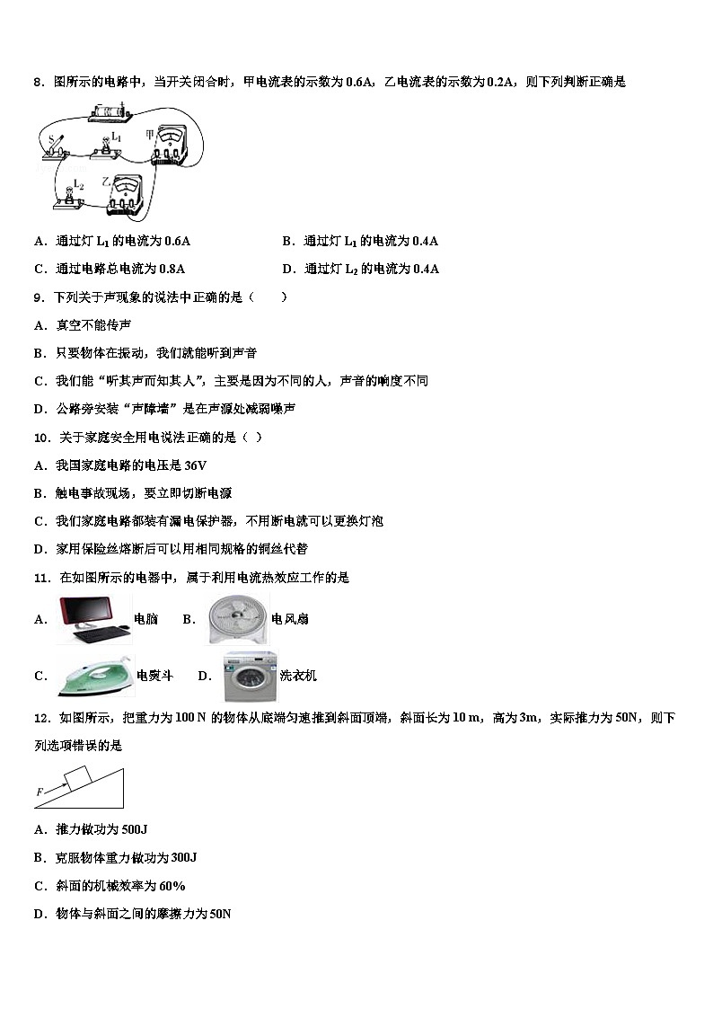 2023-2024学年江苏省物理九年级第一学期期末试题03