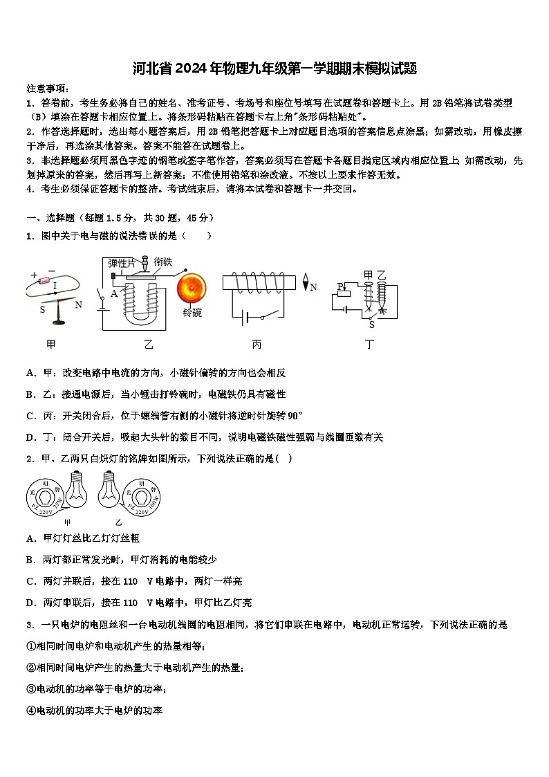 河北省2024年物理九年级第一学期期末模拟试题01