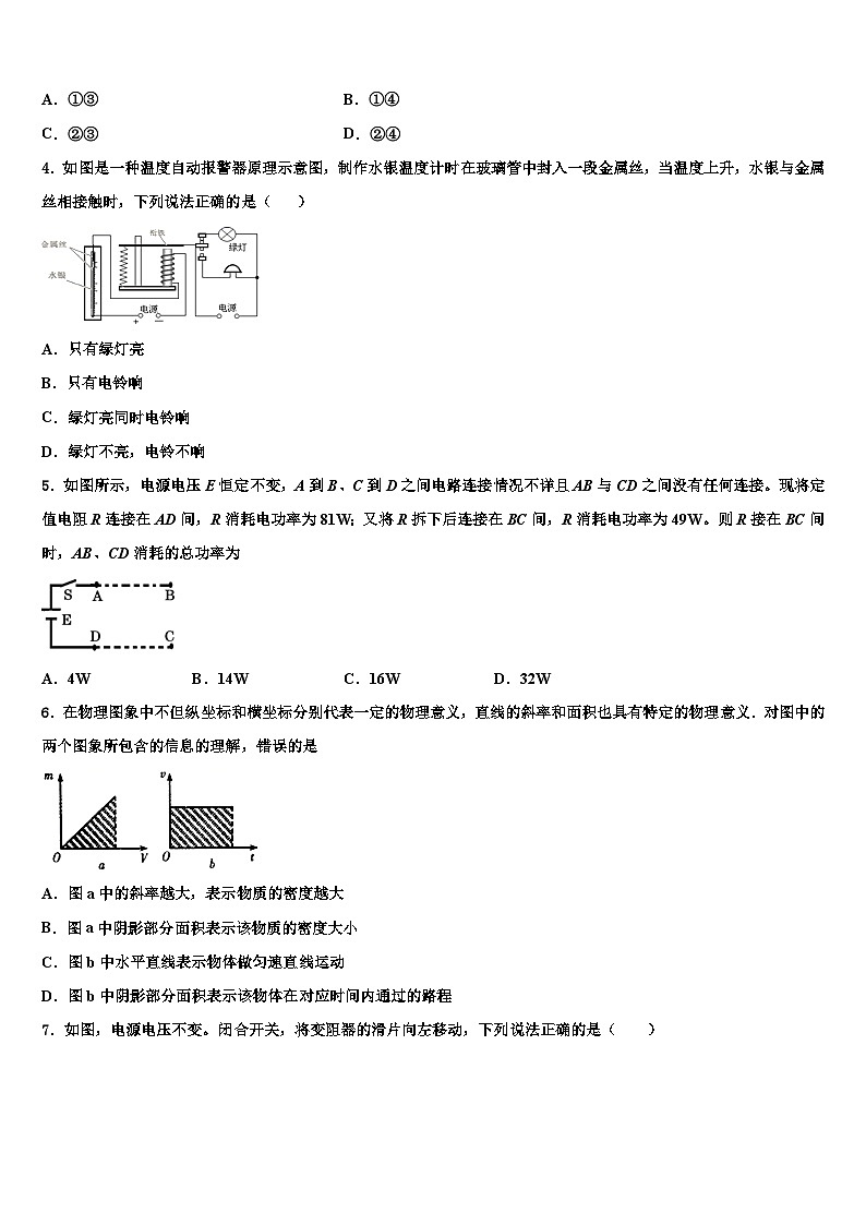 河北省2024年物理九年级第一学期期末模拟试题02