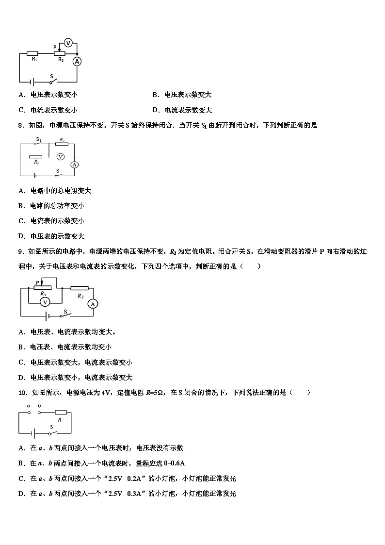 河北省2024年物理九年级第一学期期末模拟试题03