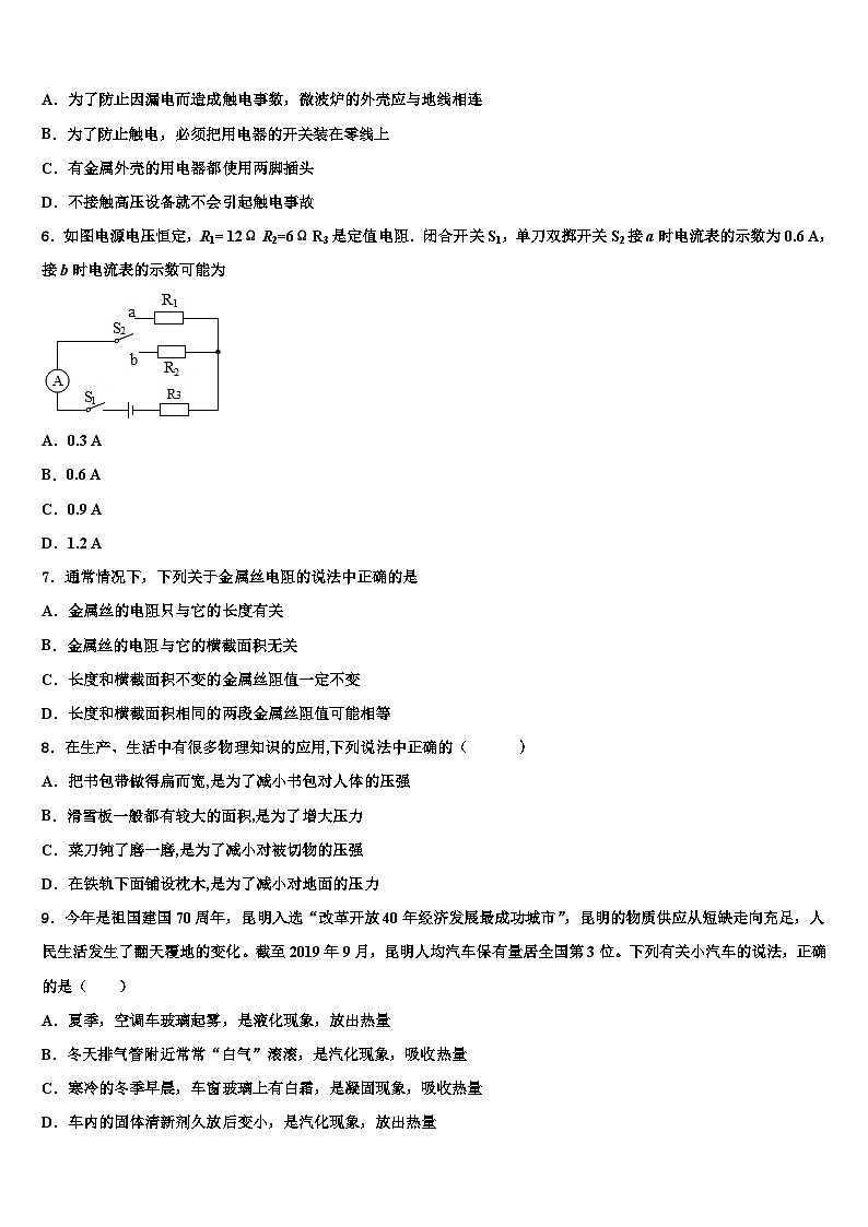 河北省2024年物理九上期末学业质量监测试题第2页