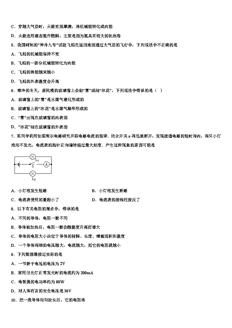 河北省2023-2024学年九年级物理第一学期期末模拟试题02