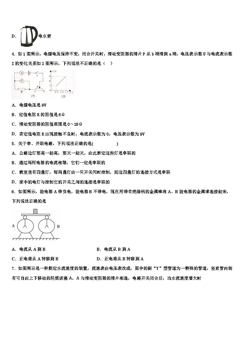 河北省2023-2024学年物理九上期末经典模拟试题02