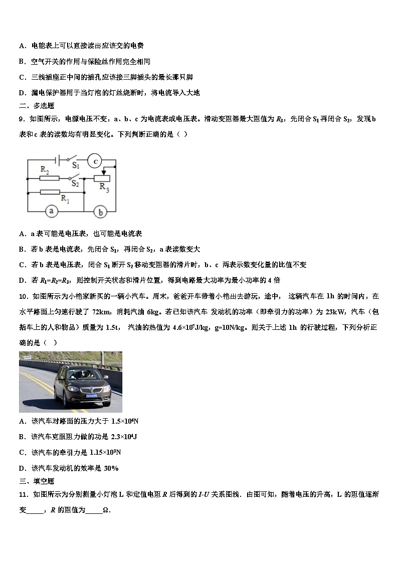 2023-2024学年江苏省物理九上期末学业水平测试模拟试题03