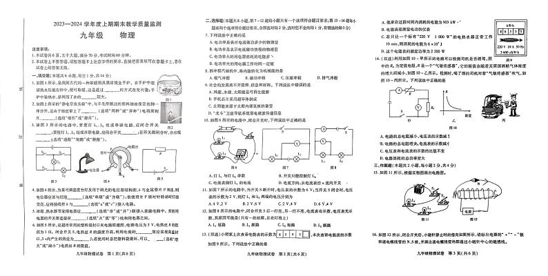 河南省信阳市潢川县2023-2024学年九年级上学期1月期末物理试题第1页