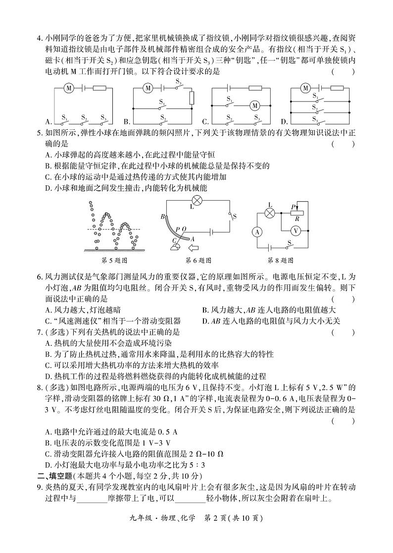 贵州省安顺市关岭县2023—-2024学年九年级上学期期末考试物理、化学试题第2页